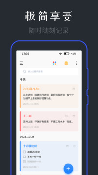 星晴备忘录