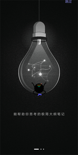幕布app