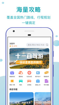 趣自驾
