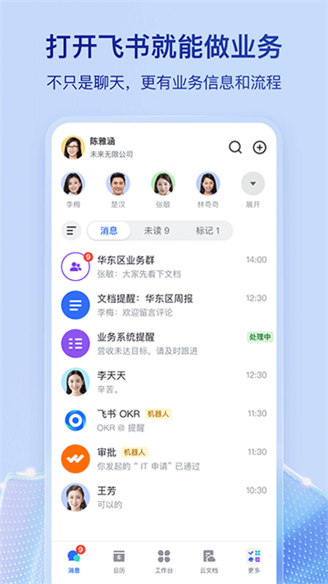 飞书app