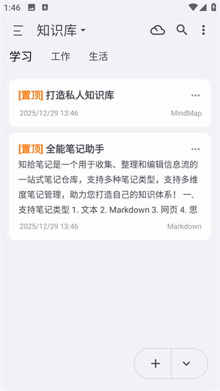 知拾笔记