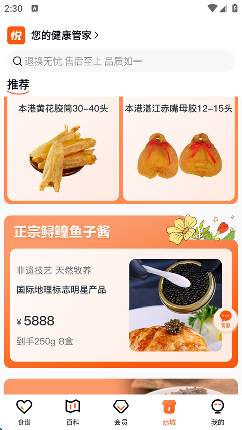 悦滋补