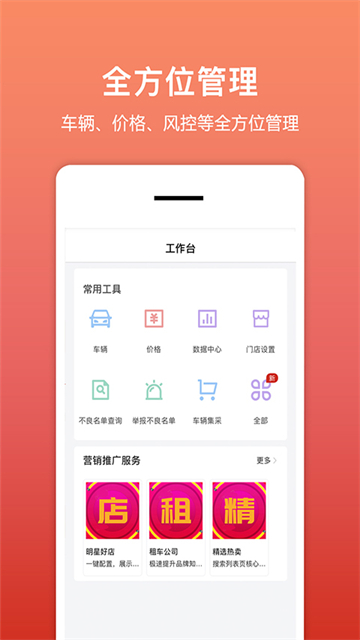 租车帮