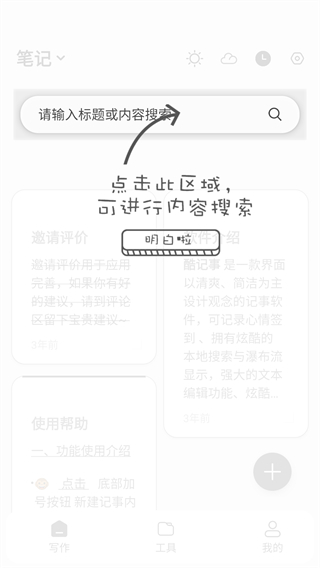 酷记事去广告版
