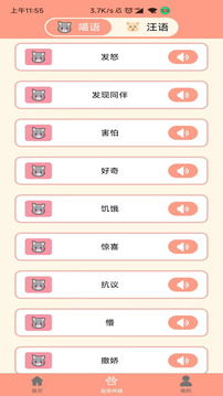 萌宠聊天翻译器