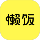 懒饭