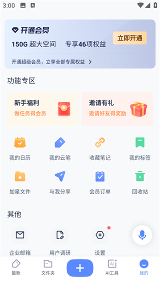 有道云笔记