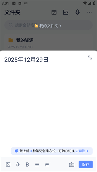 有道云笔记