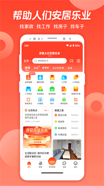 58同城国际版