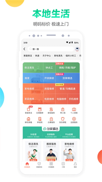 58同城国际版