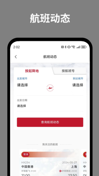 香港航空