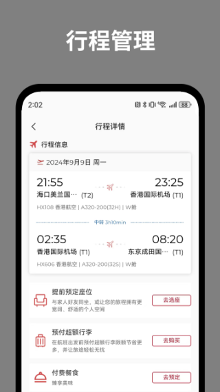 香港航空