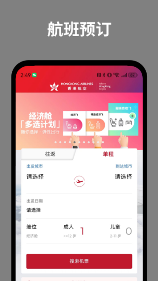 香港航空