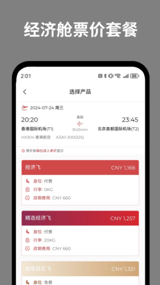 香港航空
