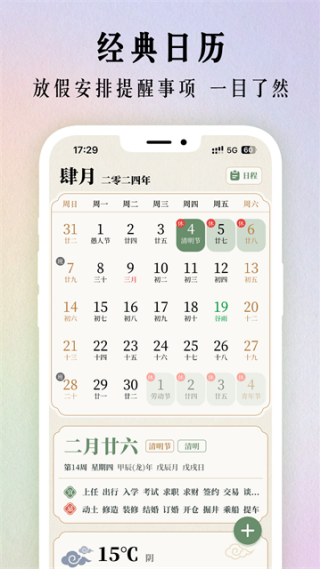 二十四节气日历