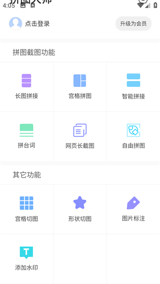 拼图大师