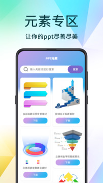 PPT超级模板