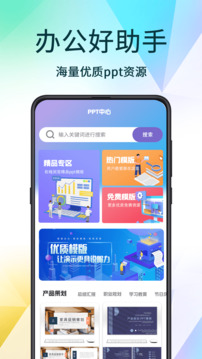 PPT超级模板