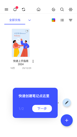 Notein一笔记
