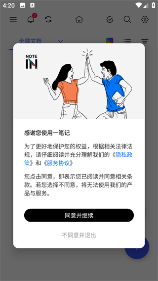 Notein一笔记