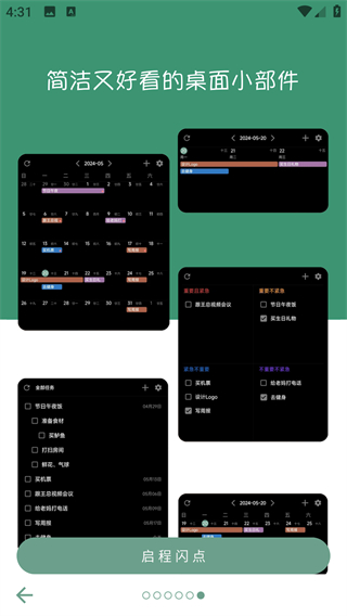 闪点清单app