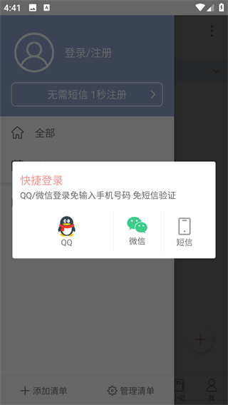 清单自习室