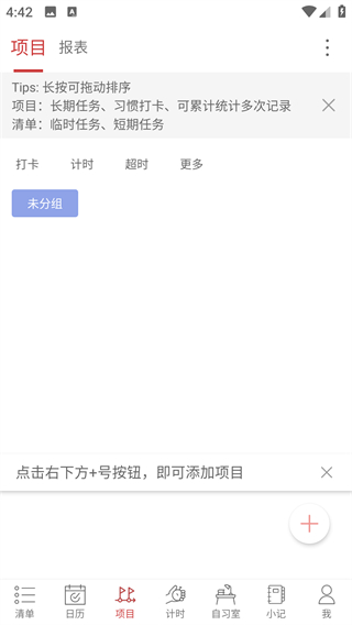 清单自习室