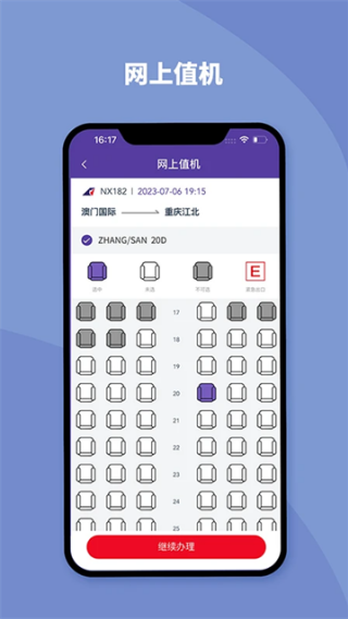 澳门航空