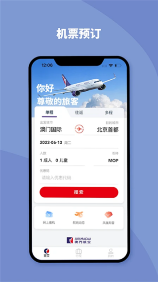 澳门航空