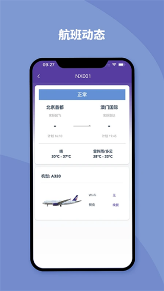 澳门航空