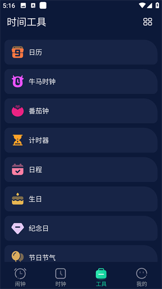 豆豆闹钟