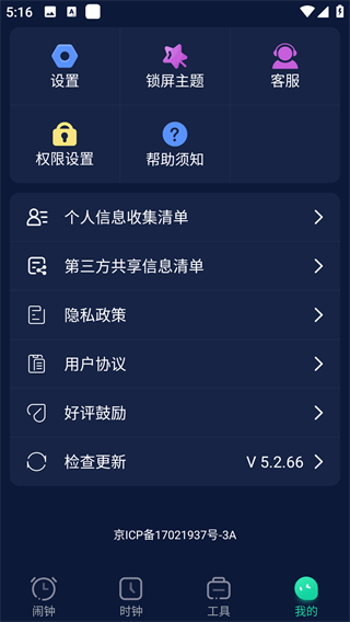 豆豆闹钟