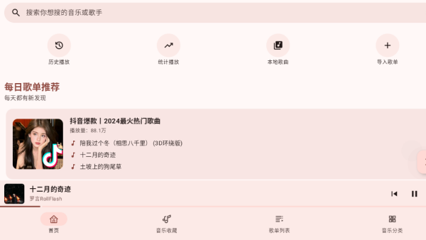 听点音乐免费版