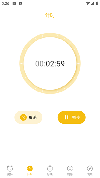 正时闹铃