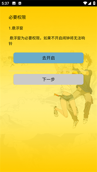 二次元闹钟正版