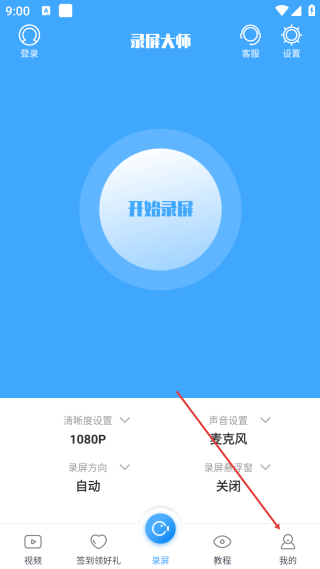 录屏大师