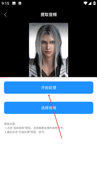 视频提取大师
