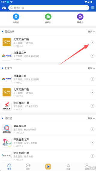 听听广播最新版