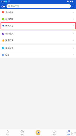 听听广播最新版