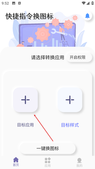 快捷指令换图标