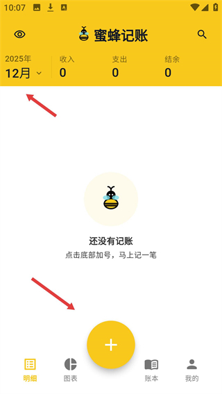 蜜蜂记账