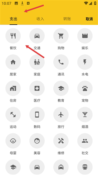 蜜蜂记账
