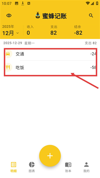 蜜蜂记账
