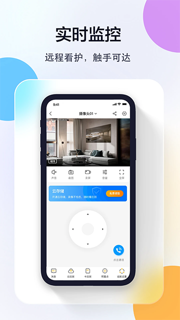 联想慧眼监控