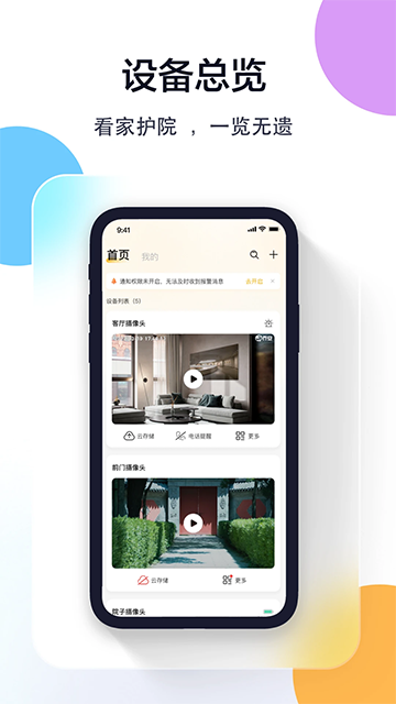 联想慧眼监控