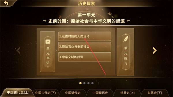妙懂历史
