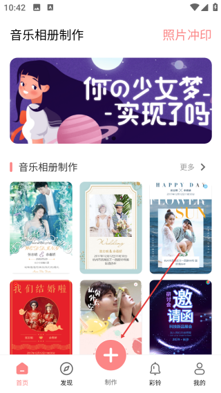 音乐相册制作