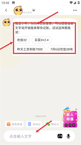 小乖记账