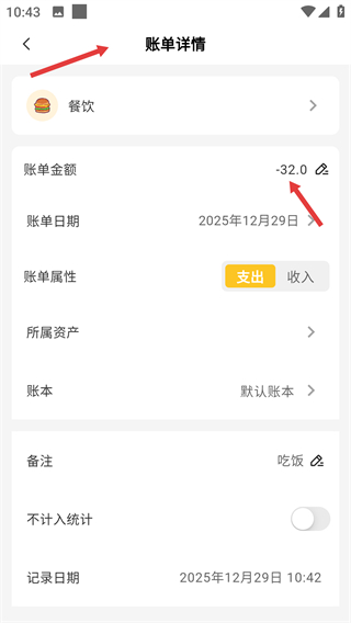 小乖记账
