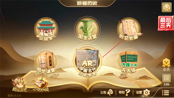 妙懂历史app免费版